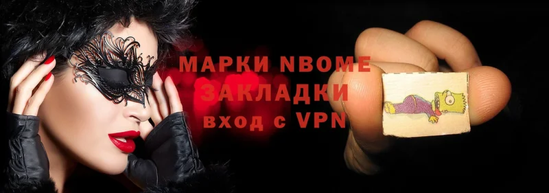 Марки NBOMe 1,5мг  Злынка 